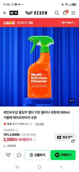품절 REBOW 레인보우샵 홍당무 멀티 키친 세정제 2000원 무배 기름때제거