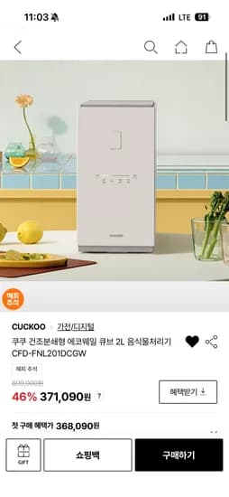 쿠쿠 건조분쇄형 에코웨일 큐브 2L 음식물처리기