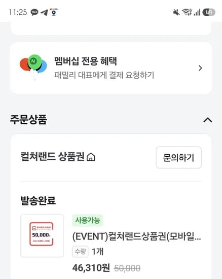 컬쳐랜드 5만 상품권 46,310원