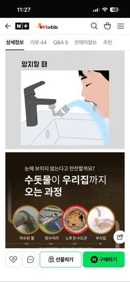 하비비 수도꼭지 워터탭 세면대 필터 수전 필터 3개