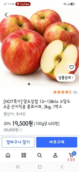 홍로사과 핫특가