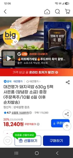 대건명가 돼지국밥or 순대국밥 630g 5팩 18240원 핫딜! (배송느림주의)