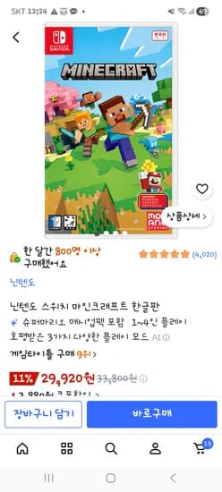 쿠팡 닌텐도 마인크래프트칩 29,920원