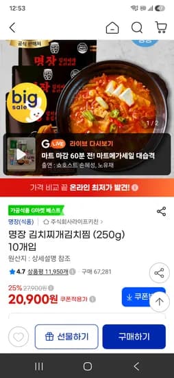 명장 김치찌개김치찜 (250g) 10개 20900원