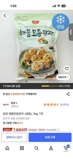 동원 해물모듬완자 (냉동), 1kg 7,880원