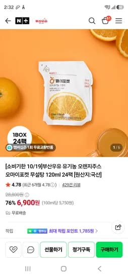 유기농 오렌지쥬스 24팩 6900원 기한임박