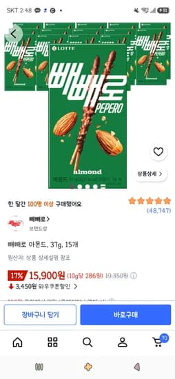 빼빼로 아몬드, 37g, 15개 15,900원