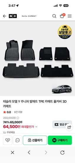 헥사카매트 테슬라 모델Y 발매트 65,000원(발배트+보조매트)