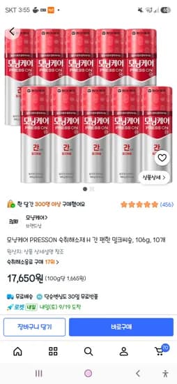 모닝케어 숙취해소제 H간 편한 밀크씨슬, 106g, 10개 17,650원
