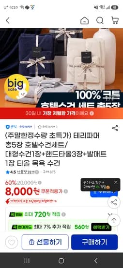 테리파머 대형수건 1장 발매트 1장 핸드타올 3장