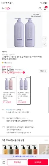 피토니끄 센티드 딥 퍼퓸 모이스처 바디워시 1L 2개입 2,590원