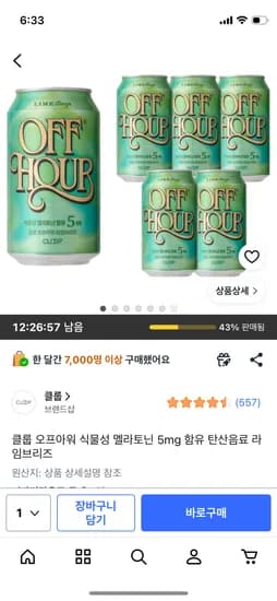 클룹 오프아워 라임브리즈 350ml 6캔 7,910원