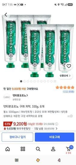 덴티본조르노 구취 치약, 100g, 6개 9,200원