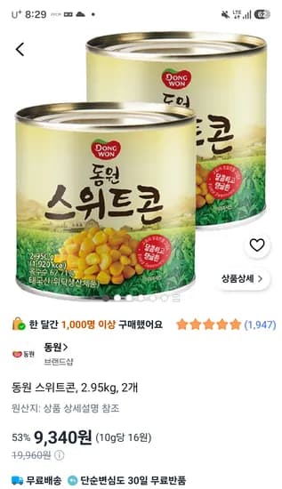 동원 스위트콘, 2.95kg, 2개 9,340원!