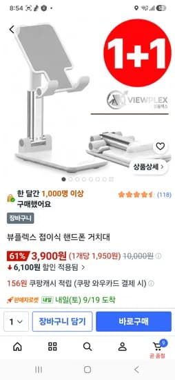 접이식 스마트폰 거치대 2개 3,900원