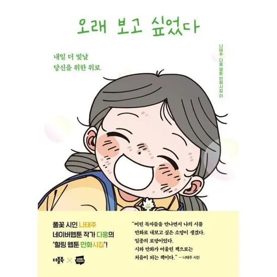 오래 보고 싶었다_13,770원(무배)