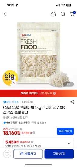 너트리 백진미채 1kg 국내가공 18,160원