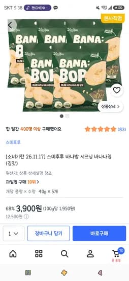 소비기한 26.11.17] 스미후루 바나밥 시즈닝 바나나칩 (김맛) 3,900원