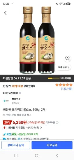 청정원 프리미엄 굴소스, 500g, 2개 6,350원