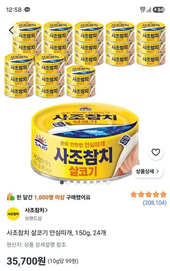 사조참치 살코기 안심따개 150g 24개 35,700원