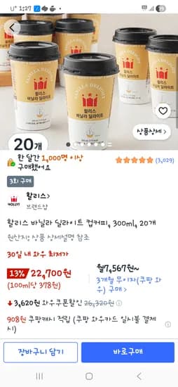 할리스 바닐라 딜라이트 컵커피 20개 22700