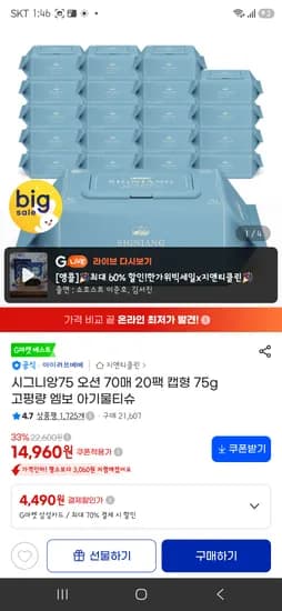 시그니앙 오션 물티슈 75평량 20팩 14960원