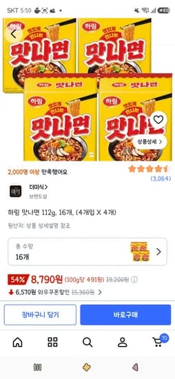 하림 맛나면 112g, 16개 8,790원