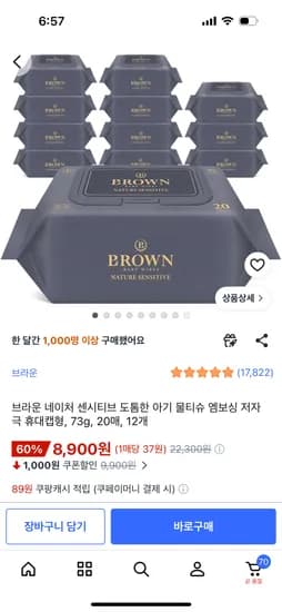 브라운 네이처 센시티브 휴대용 물티슈 73g, 20매 12개 8,900원 (쿠폰주의)