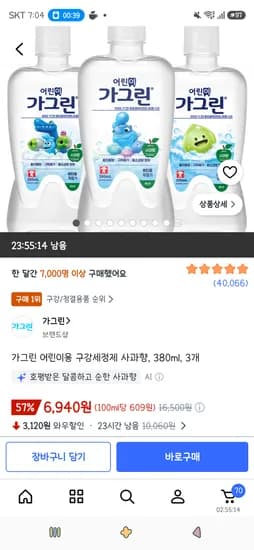 가그린 어린이용 구강세정제 사과향, 380ml, 3개 6,940원