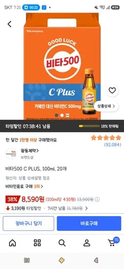 비타500 C PLUS, 100ml, 20개 8,590원