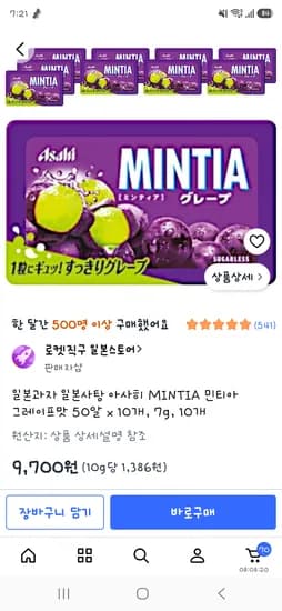 아사히 민티아 포도맛 10개 9,700원