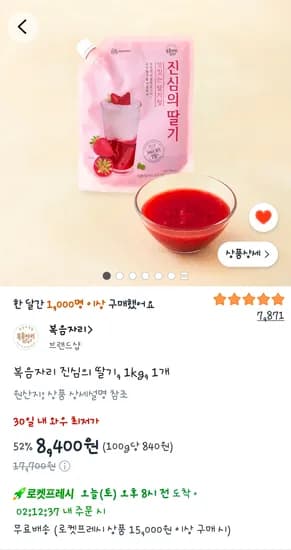 복음자리 진심의딸기 1kg 8400원