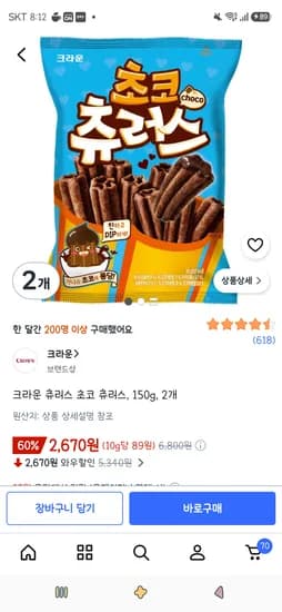 크라운 초코 츄러스, 150g, 2개 2,670원