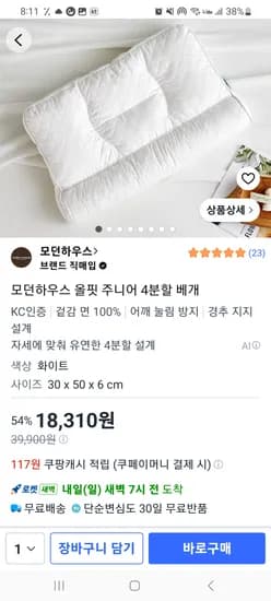 모던하우스 주니어베개 18,310원