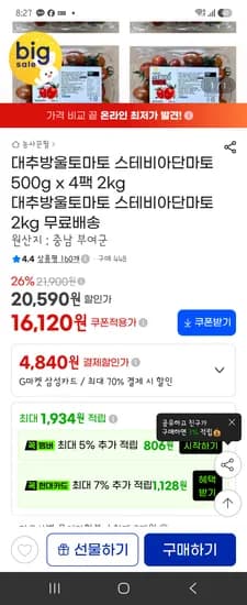스테비아 방울토마토 2kg 16120