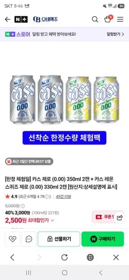 카스제로2캔+카스제로레몬2캔 2500원