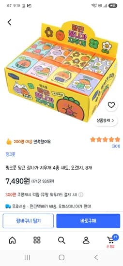 당근지우개 4종 8개세트 7490원- 일반배송, 로켓배송 7650원