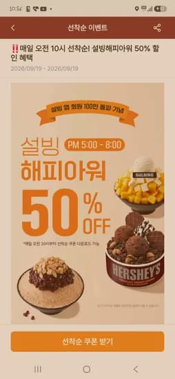 선착 50퍼 쿠폰