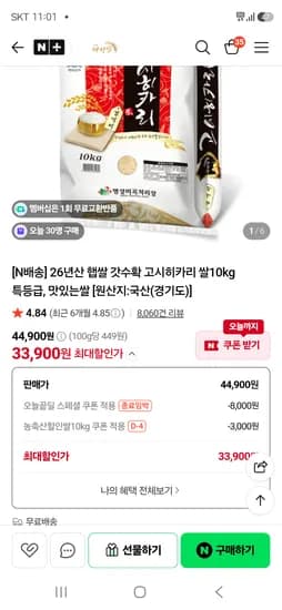 26년 햅쌀 고시히카리 특등급 10kg 33,900원