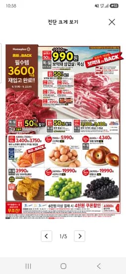 9/17-20 홈플전단 보먹돼 990원