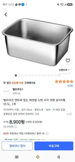 벨라쿠진 연마제 없는 에센셜 스텐 사각 대형 설거지통 10.5L 1개 8,900원