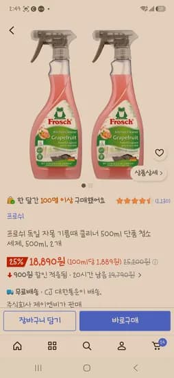 프로쉬 자몽 기름때 클리너 2개