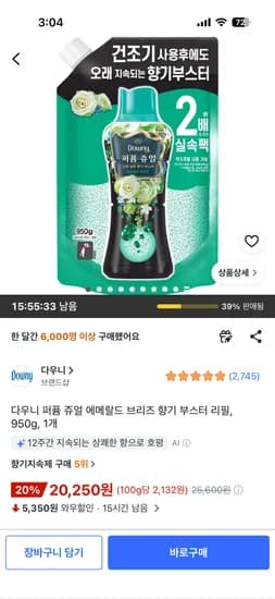 다우니 퍼퓸 쥬얼 에메랄드 브리즈 향기 부스터 리필 950g 20,250원