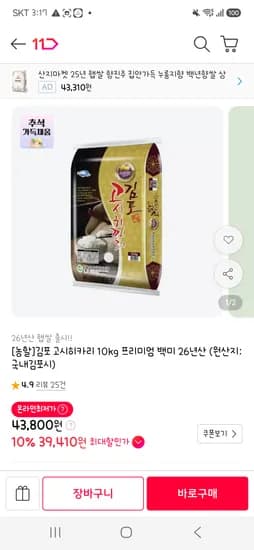 김포 고시히카리 10kg 26년 햅쌀 상등급 39,800원