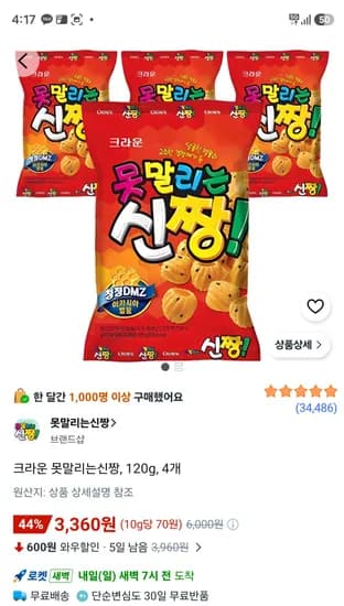 크라운 못말리는신짱 120g 4개