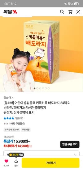함소아 키득키득 배도라지 24개 14,900원