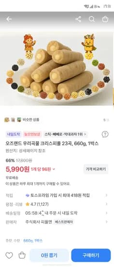 오즈랜드 우리곡물 크리스피롤 23곡, 660g, 1박스 5990원