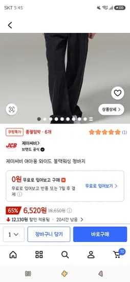 제이씨비 여아용 와이드 블랙워싱 청바지