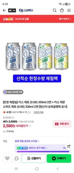 카스 무알콜 4캔 2,500원