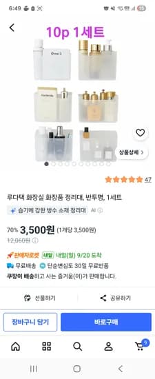 루다택 화장실 화장품 정리대 반투명 1세트 10개 3,500원